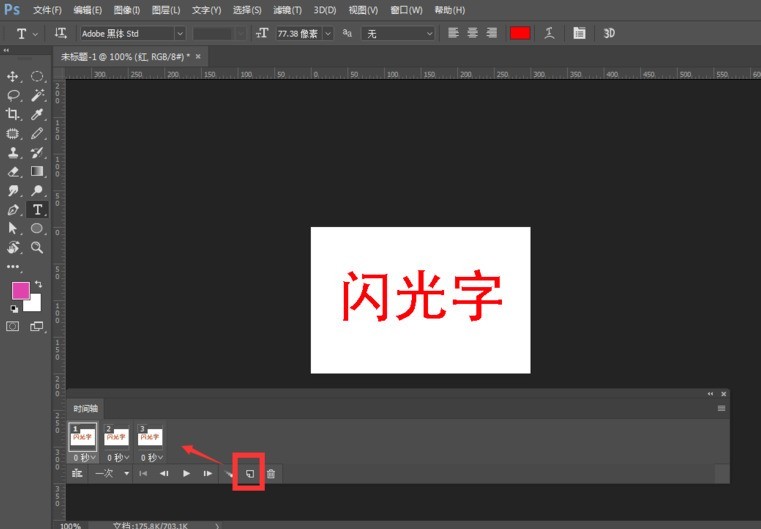 Photoshop制作发光GIF字体的操作方法