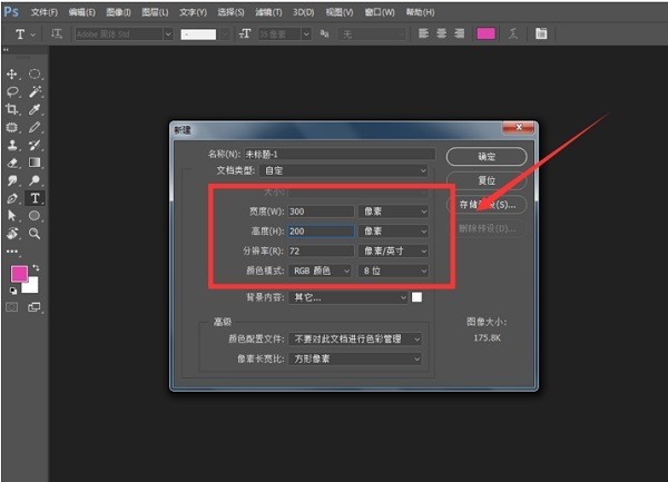 Photoshop制作发光GIF字体的操作方法