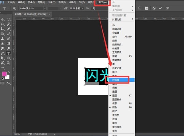 Photoshop制作发光GIF字体的操作方法