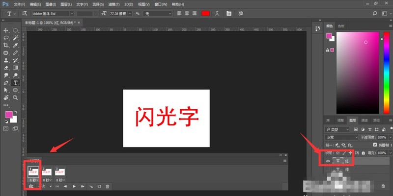 Photoshop制作发光GIF字体的操作方法