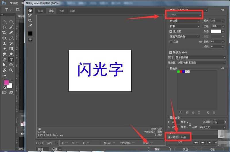 Photoshop制作发光GIF字体的操作方法