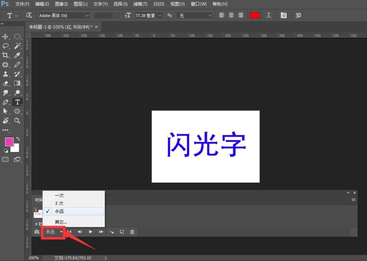 Photoshop制作发光GIF字体的操作方法