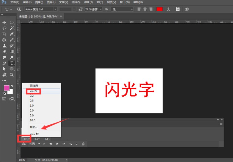 Photoshop制作发光GIF字体的操作方法