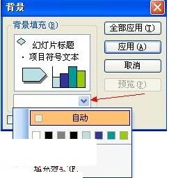 PPT背景图片的操作方法