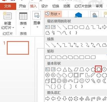 ppt2013制作蜂窝状拼图的操作方法