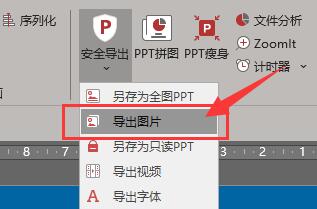 PPT全部导出为高清图片的操作教程