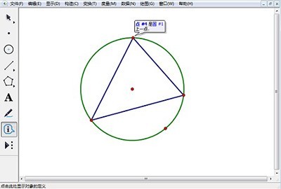 几何画板使用信息工具的操作方法