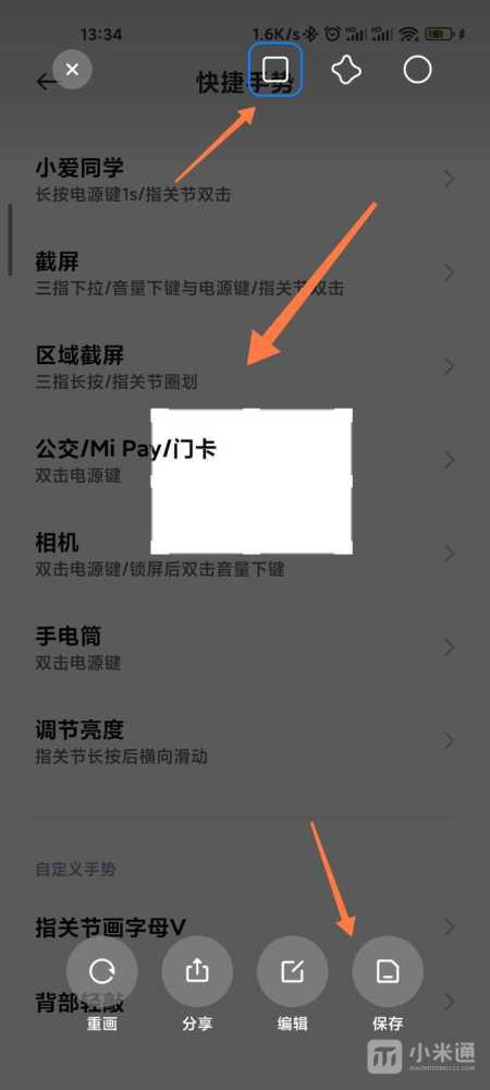 小米Civi 4 Pro怎么区域截屏？