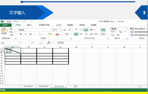 Excel表格斜线表头打字的操作方法