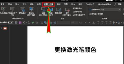PPT更改幻灯片放映时激光笔的颜色的具体方法