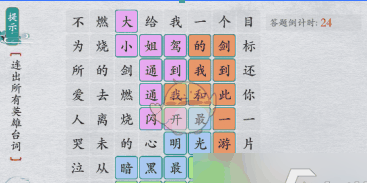 离谱的汉字英雄台词1通关攻略 具体一览