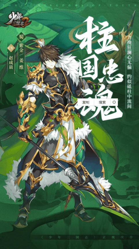 《少年三国志2》紫金姜维武将介绍一览