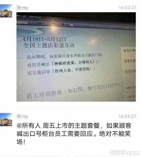 炸鸡大业，不容差池！《逆水寒》联动肯德基尬上天，玩家社死“闻鸡起舞”