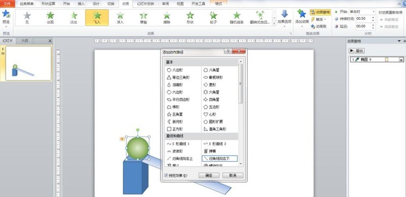 PPT怎样设置几个连续动画_PPT给一个对象设置几个连续动画的操作方法