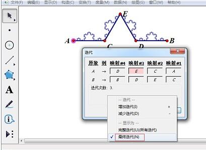 几何画板制作雪花图案的详细方法