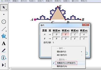 几何画板制作雪花图案的详细方法