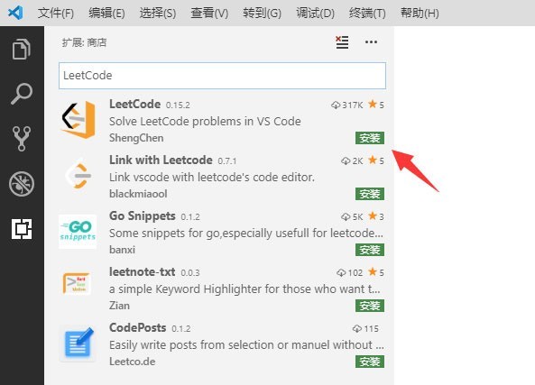 VSCode中怎么安装LeetCode插件_VSCode中安装LeetCode插件教程