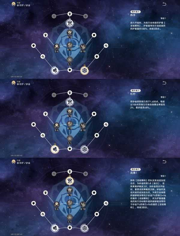 《崩坏星穹铁道》砂金行迹怎么加点