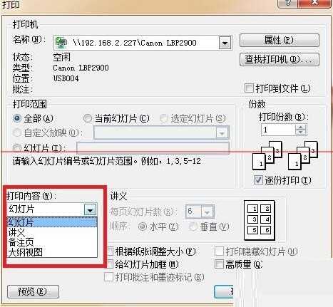 设置PPT讲义打印一页分9格的操作方法