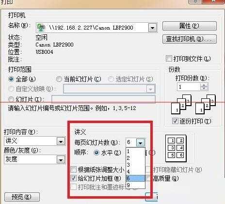 设置PPT讲义打印一页分9格的操作方法