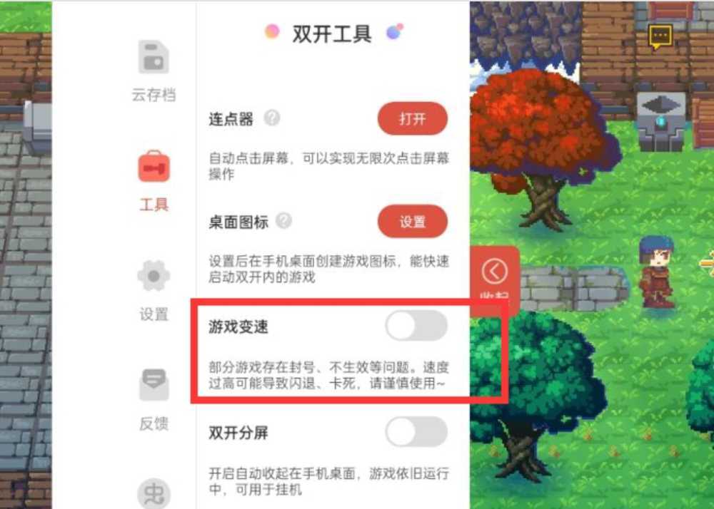 虫虫助手怎么变速？-虫虫助手变速的方法？