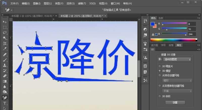 Photoshop设计立体尖锐3D文字效果的详细方法