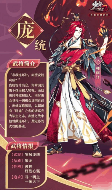 少年三国志2紫金庞统武将怎么样 少年三国志2紫金庞统武将介绍