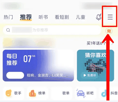 酷我音乐怎么打开晃动切歌功能