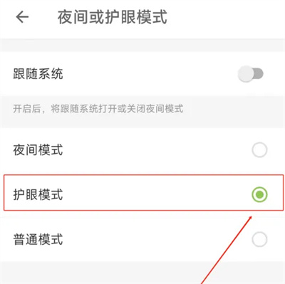 扇贝阅读如何开护眼模式