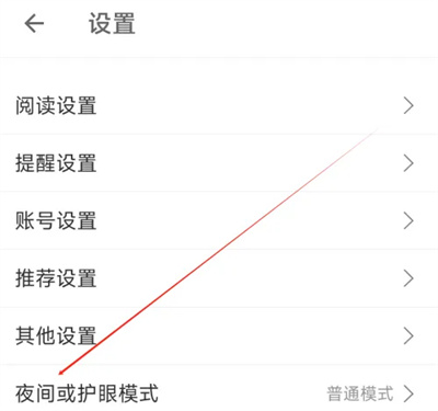 扇贝阅读如何开护眼模式