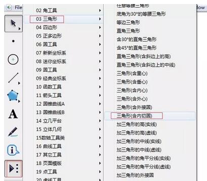 几何画板绘制几何图形阴影部分的图文方法