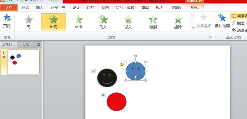 PPT置顶图形的详细方法