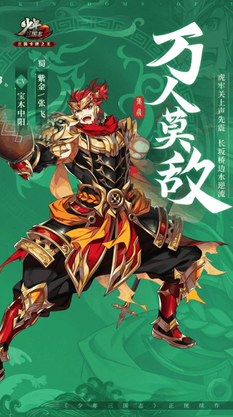 《少年三国志2》紫金3张飞武将介绍一览