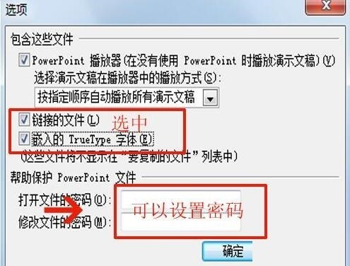 PPT文档生成安装文件exe的操作教程