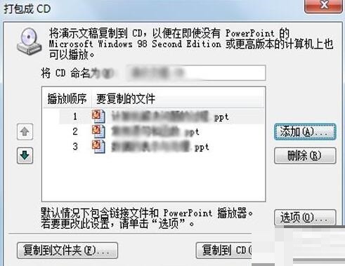 PPT文档生成安装文件exe的操作教程