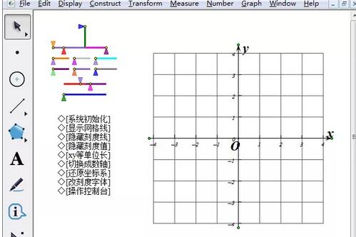 几何画板蚂蚁坐标系的操作方法