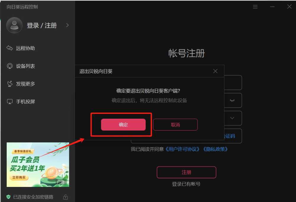 向日葵远程怎么退出账号？-向日葵远程退出账号的操作流程？