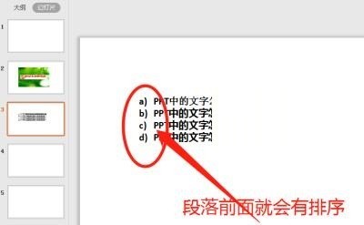 让PPT文字更具有层次的方法