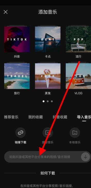 剪映怎么导入抖音视频音乐并剪辑_剪映导入抖音视频音乐并剪辑的操作步骤