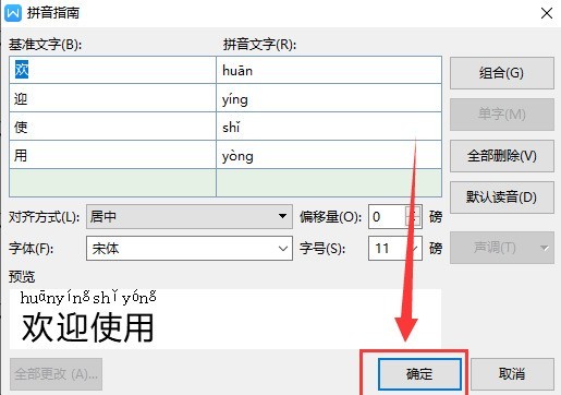 wps教育版怎样给文字注音_wps教育版给文字注音的方法介绍