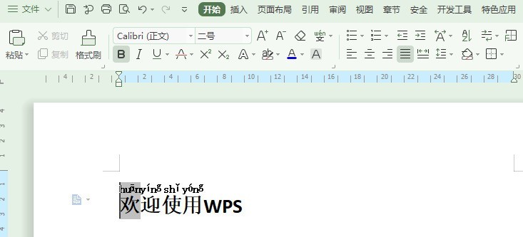 wps教育版怎样给文字注音_wps教育版给文字注音的方法介绍