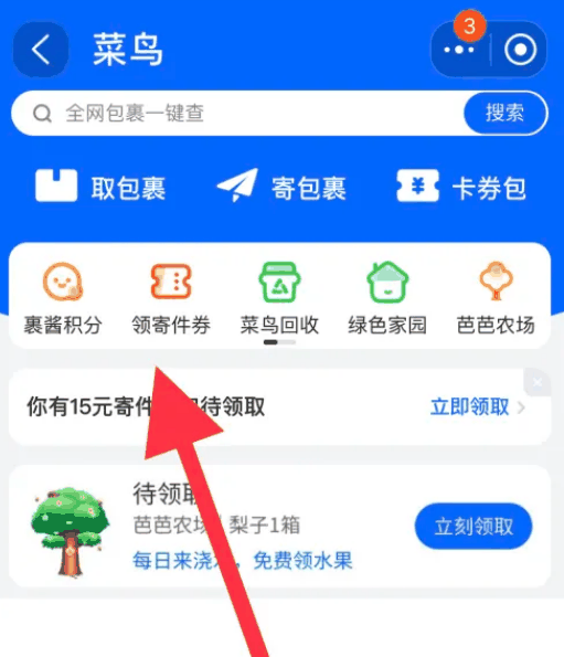 淘宝怎么领取运费优惠券