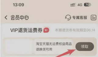 淘宝怎么领取运费优惠券