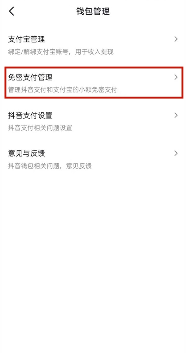 抖音怎么关闭免密支付_抖音关闭免密支付方法