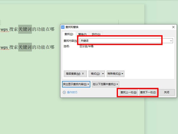 WPS怎么查找关键词_WPS查找关键词教程