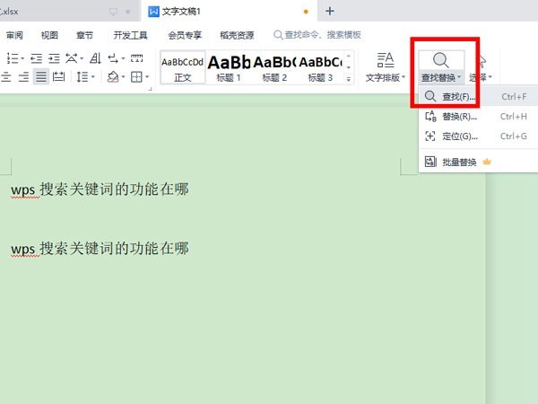WPS怎么查找关键词_WPS查找关键词教程