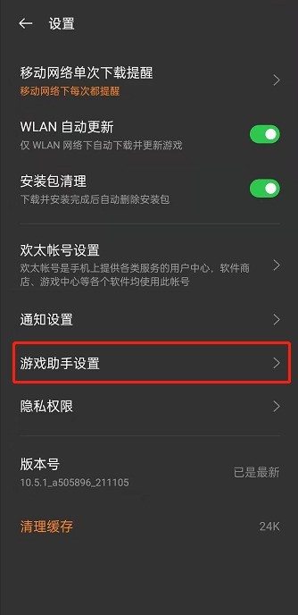 oppo手机游戏助手怎么开启_oppo手机启用游戏助手流程分享