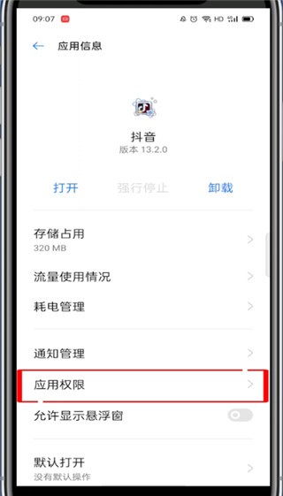 抖音里外置存储权限怎么打开_抖音打开外置存储权限的方法