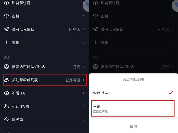 抖音怎么设置关注权限_抖音设置关注权限方法