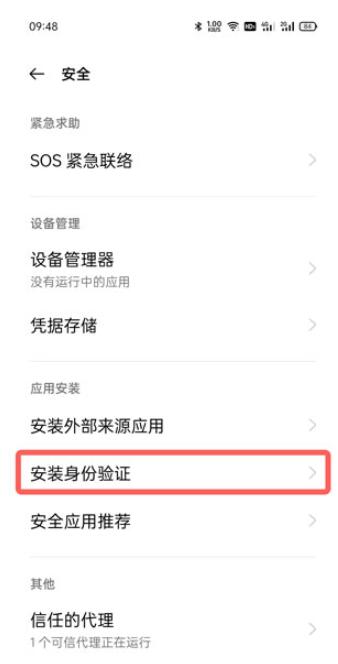 oppo安装软件需要验证身份怎么取消_oppo安装软件验证身份取消教程